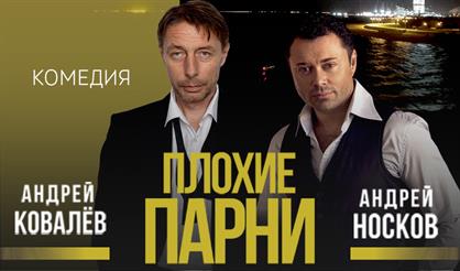 Плохие парни (г. Тула)