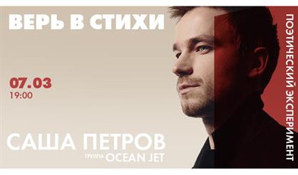 Верь в стихи