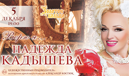 Надежда Кадышева в программе "Верю я..."