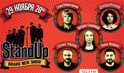 StandUp Show ТНТ