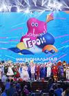 Гала-концерт Национальной детской премии "Главные герои"