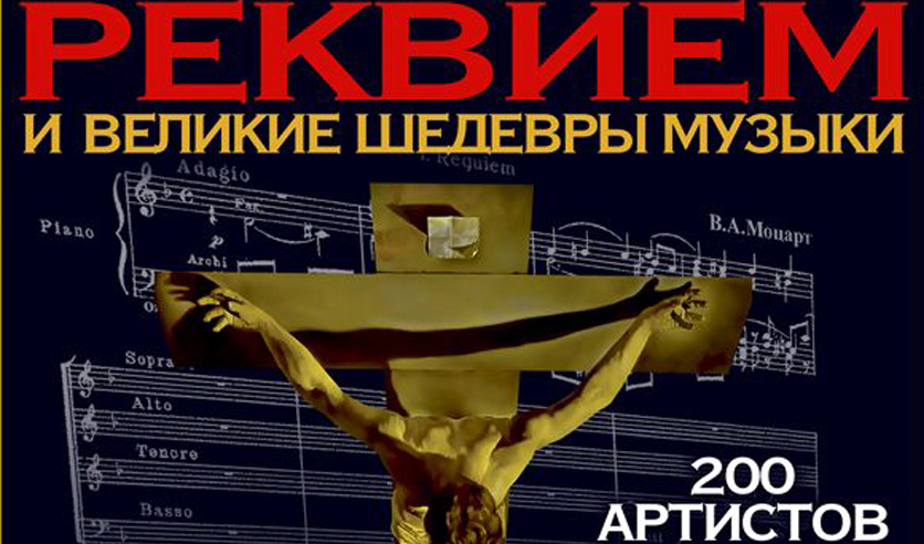 Моцарт реквием орган
