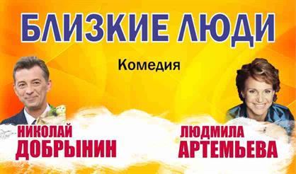 Близкие люди (Люберцы)