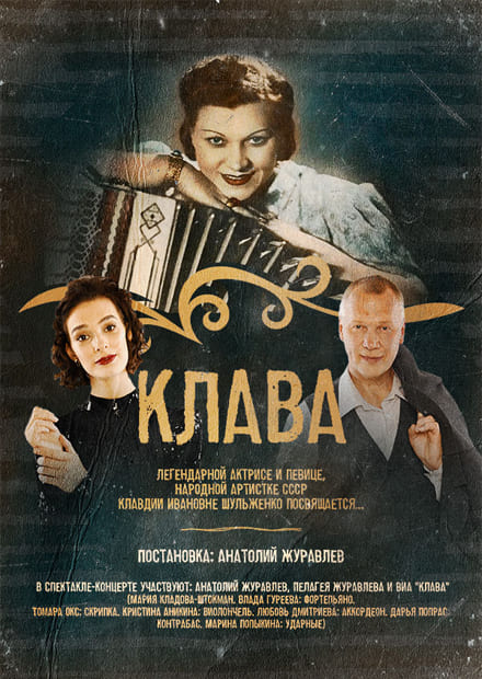 Клава