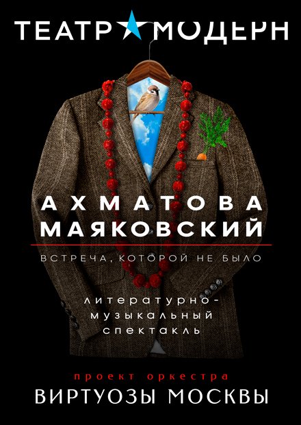 Ахматова и Маяковский: встреча, которой не было