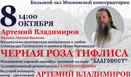 Черная роза Тифлиса