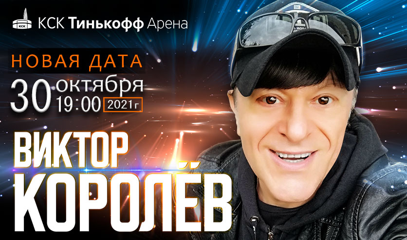 Дк костино королев новогодняя елка. Дк костино королев новогодняя елка. Королев новый год песня. Виктор королев хиты 2020. Наташа королева новогодние.