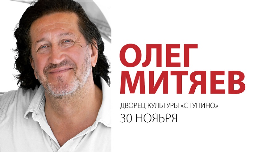 афиша сольного концерта вокалиста. билет на концерт олега митяева. концерт митяева в спб в 2023. митяев билеты.