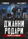 Джанни Родари (г. Санкт-Петербург)
