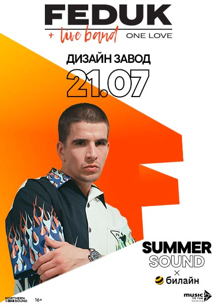 Федук 2023. Summer Sound x Билайн фото.