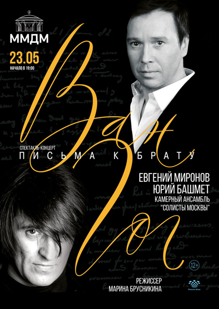 Ван Гог. Письма к брату