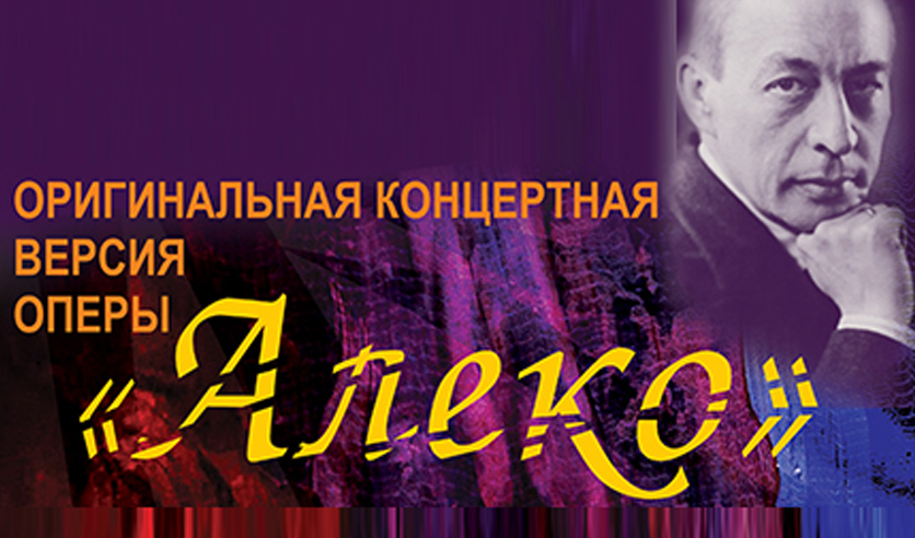 Литературно-музыкальная композиция. Неволя рахманинов. Сергея рахманинова композитор. Концерт рахманинова афиша. Цдри: афиша концерта жанны верениновой 7 ноября 2022г.