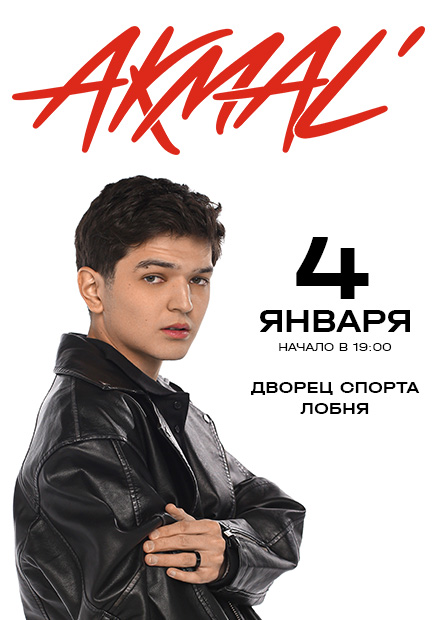 Akmal' (Лобня)