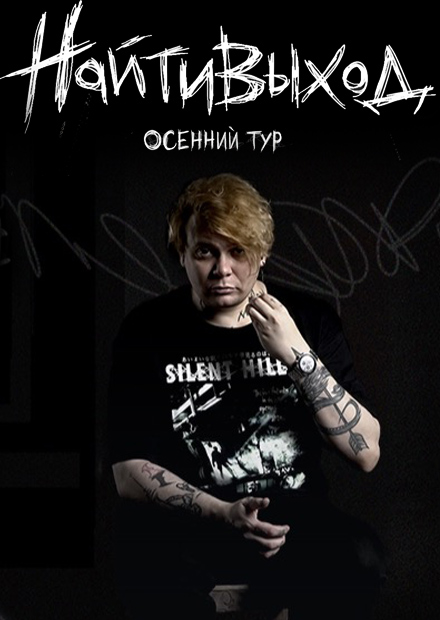 Найтивыход