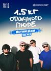 1.5 кг отличного пюре. Летние дни. 20 лет (г. Санкт-Петербург)