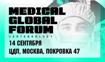 Медицинский форум Medical Global Forum