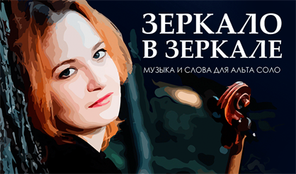 Зеркало в зеркале