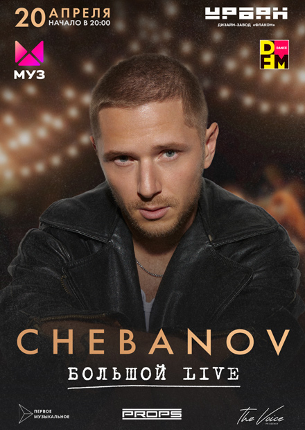 Chebanov. Большой live