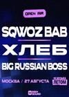SQWOZ BAB, ХЛЕБ, BIG RUSSIAN BOSS в Москве!