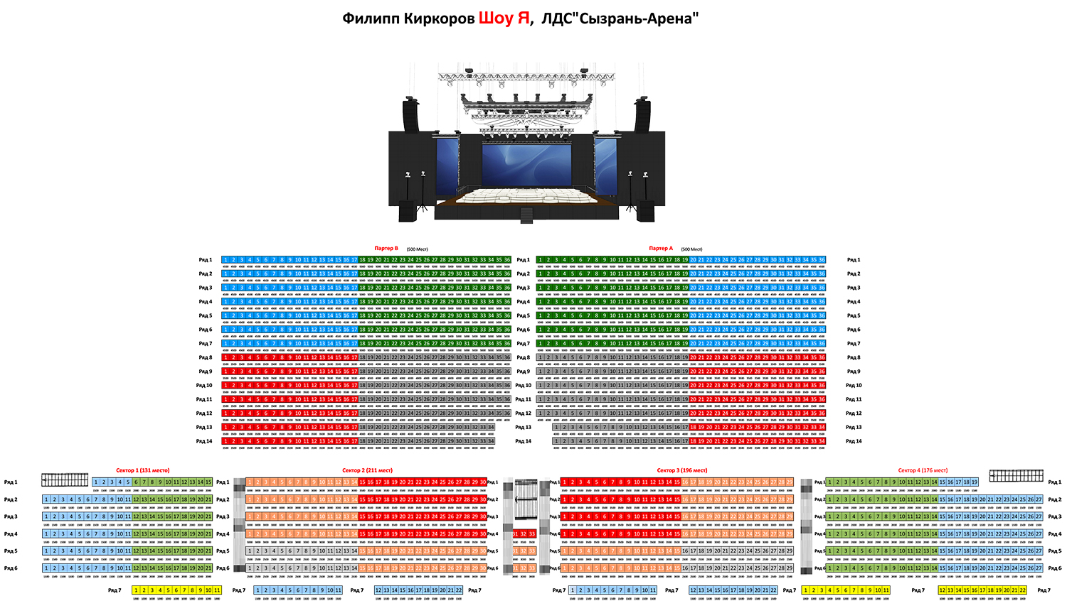 Схема зала ЛДС "Сызрань-Арена"