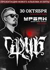 Сруб. Презентация альбома