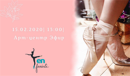 Отчетный концерт школы балета "En Pointe"