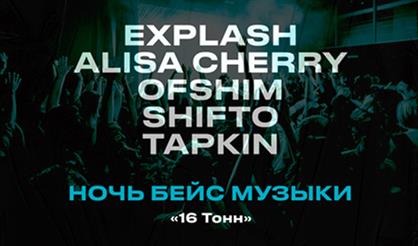 Ночь бейс-музыки