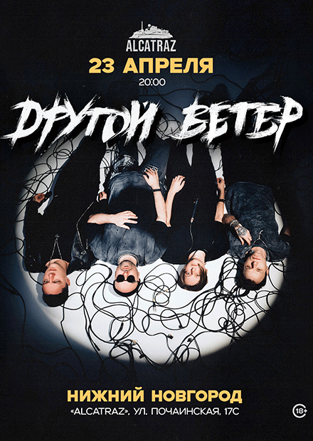 Dругой Ветер