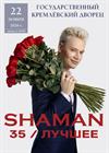 SHAMAN. 35. Лучшее