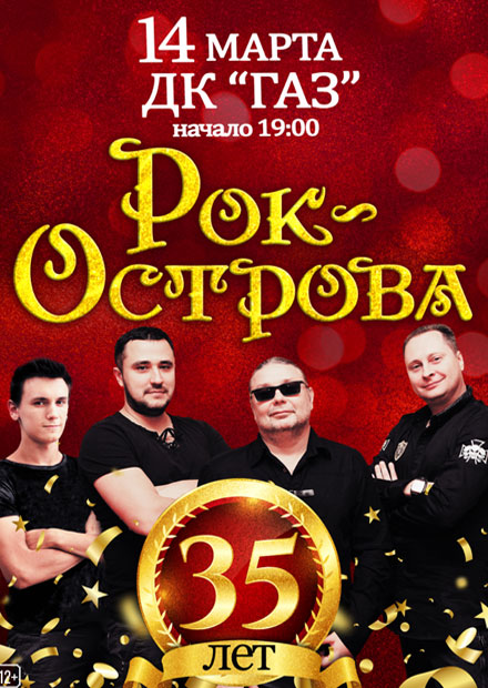 Рок острова калина