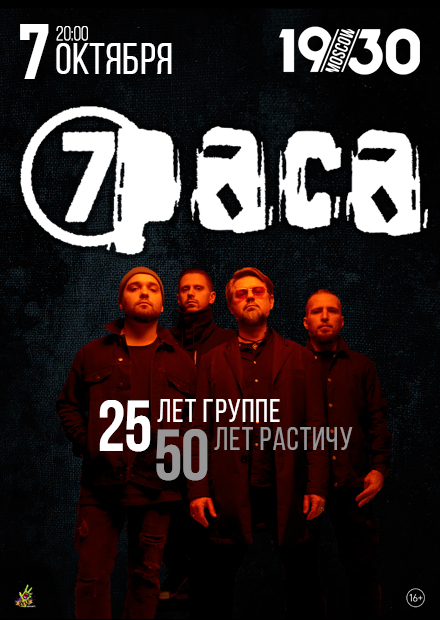 7Раса