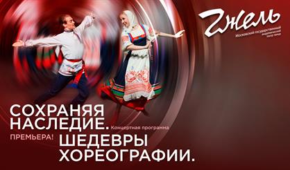 Гжель