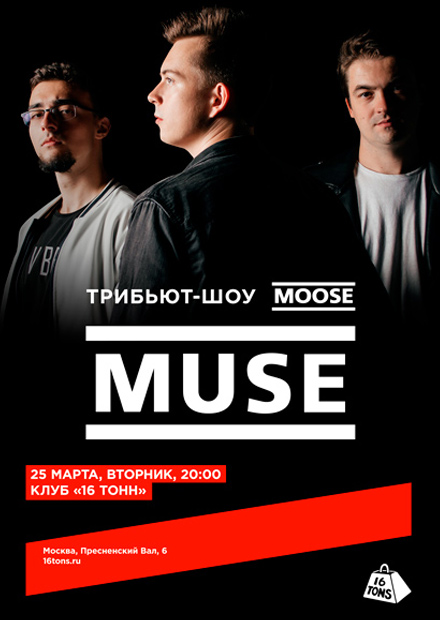 MUSE Tribute. Трибьют-шоу проекта Moose