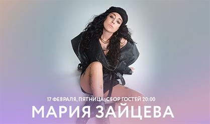 Мария Зайцева