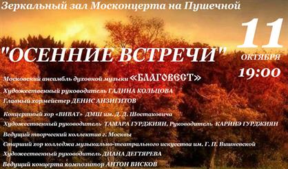 Осенние встречи