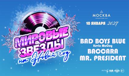 Мировые звёзды на Новый год