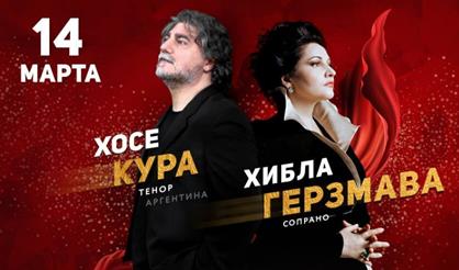 Хибла Герзмава (сопрано) и Хосе Кура (тенор)