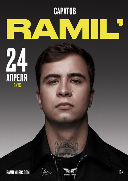 Ramil' (г. Саратов)