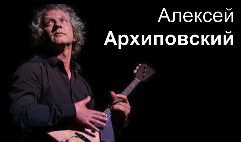 Алексей архиповский биография личная жизнь Билеты на концерт Алексея Архиповского 19 октября 2019 года в Театре юного зрите
