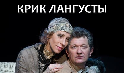 Крик лангусты