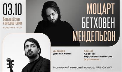Моцарт. Бетховен. Мендельсон