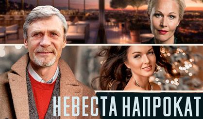 Невеста напрокат (Выкса)