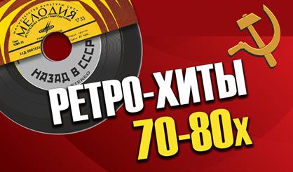 Ретро-хиты ВИА (г. Солнечногорск)