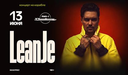LeanJe. Концерт на корабле