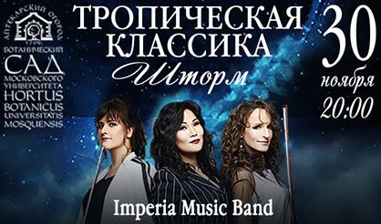 Тропическая классика. Шторм