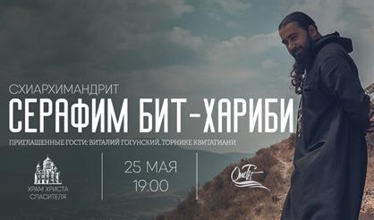Отец Серафим Бит-Хариби