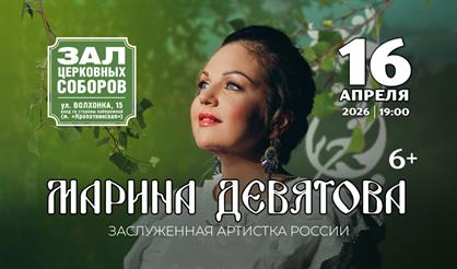 Марина Девятова