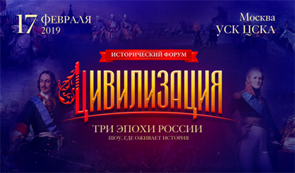 Исторический форум "Цивилизация"