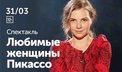 Анна Политова. Любимые женщины Пикассо