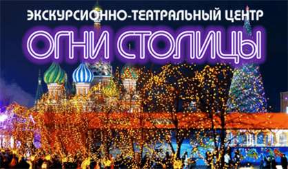 Огни новогодней столицы